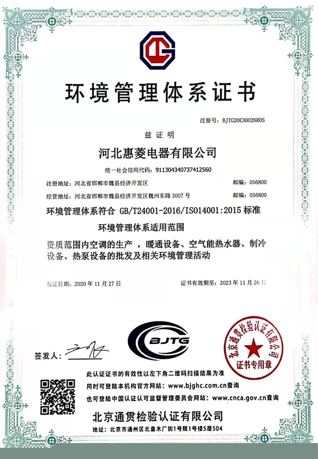 環(huán)境管理體系證書.jpg